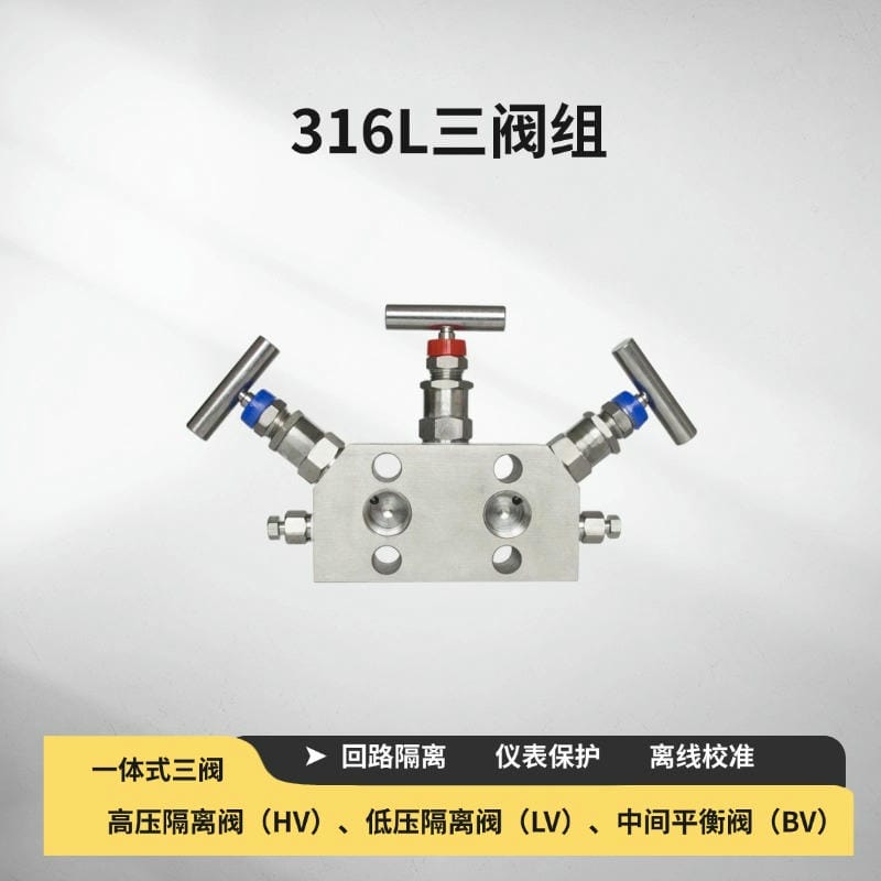 三阀组