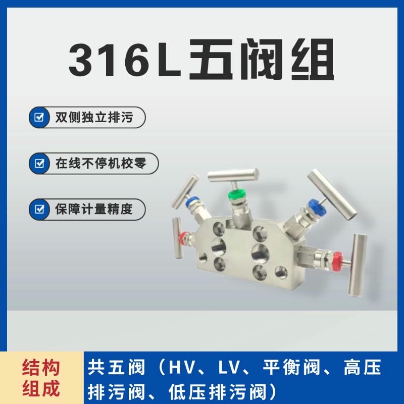 五阀组
