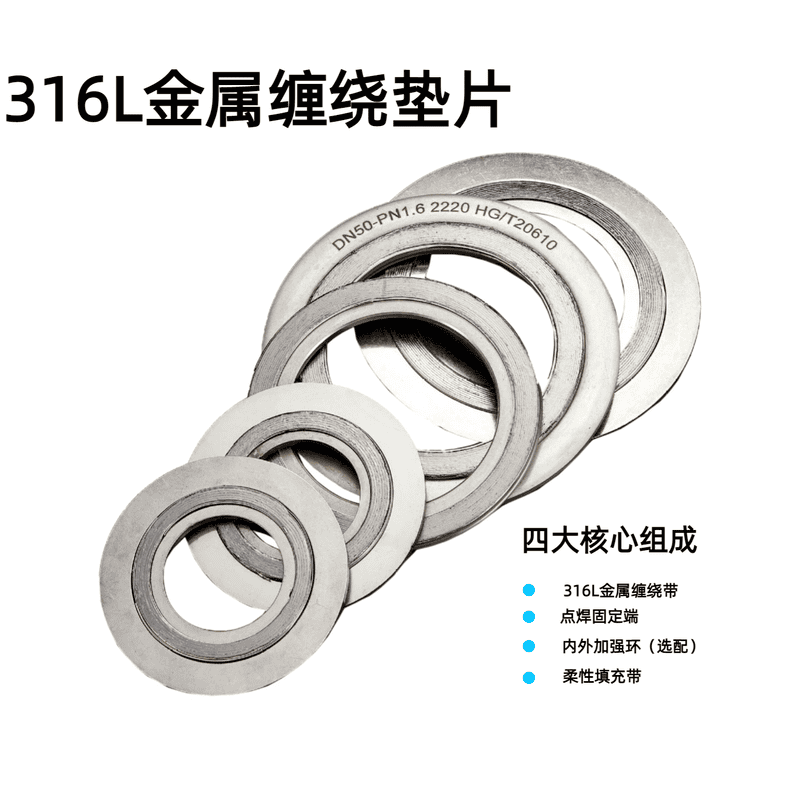 金属缠绕垫片